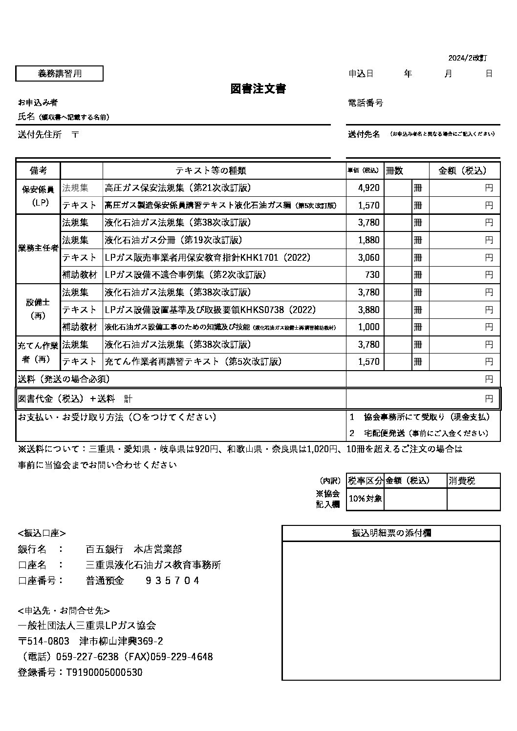 三重県ＬＰガス協会